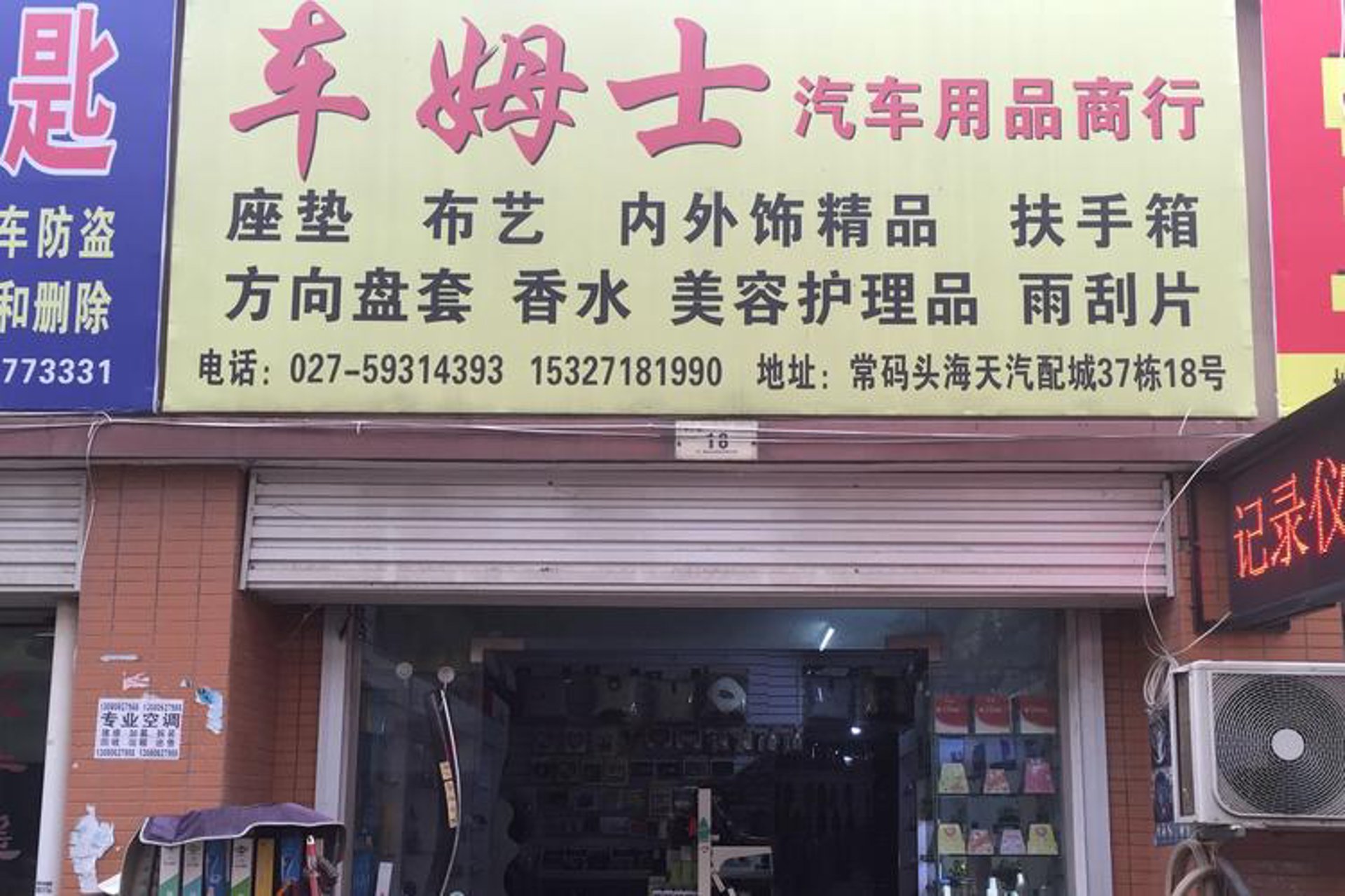 马车夫汽车用品